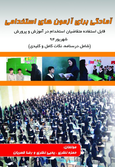 آمادگی برای آزمون های استخدامی
